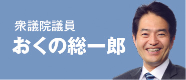 おくの総一郎