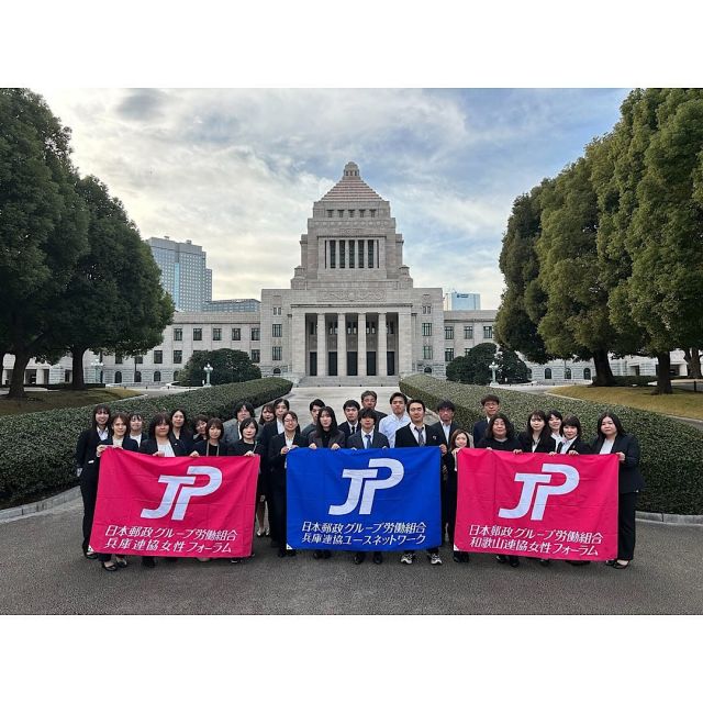 12/5（木）JP労組兵庫連協・和歌山連協のユースネットワーク・女性フォーラムの皆さんが国会見学にお越しになりました。

#ｊｐ労組国会見学 
#jp労組近畿地方本部 
#jp労組兵庫連絡協議会 
#jp労組和歌山連絡協議会 
#小沢まさひと #参議院議員 
#兵庫 #和歌山 
#郵便局 #jpビジョン 
#立憲民主党 #全国比例 
#小沢 #雅仁