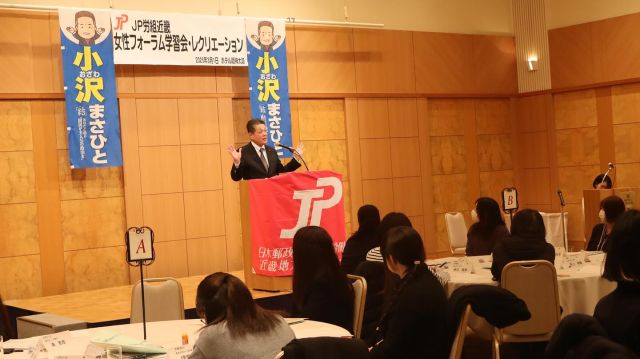 【3月1日(土)】

ＪＰ労組近畿女性フォーラム学習会に
参加させて頂きました。
国政報告後たくさんの質問を頂きました。
近年、夏の猛暑は異常ですので、
しっかり国として労働環境改善につとめて参ります。

引き続き、ご支援をよろしくお願い致します。

#小沢まさひと 
#参議院議員 
#立憲民主党 
#jp労組 
#女性フォーラム