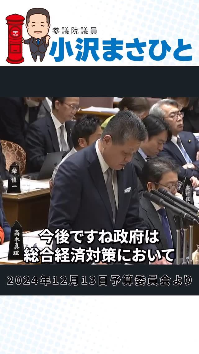 【半導体産業の支援は当初予算で】

政府は10年で50兆円の官民投資を掲げ、
ラピタスなどへの支援も進めています。

長期にわたる安定支援が必要だからこそ、補正予算ではなく「当初予算」での対応が重要です。

未来への投資を、計画的に。

#小沢まさひと
#半導体
#ラピダス 
#参議院議員