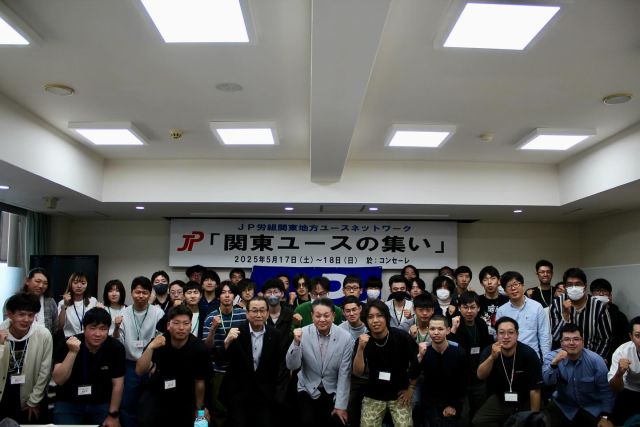 【5月18日（日）】
 
ＪＰ労組関東地方ユースネットワーク「関東ユースの集い」に参加し、国政報告をさせていただきました。
国政報告では、超少子高齢社会が進み、支える側の減少と支えられる側の増加といった状況を踏まえた社会保障制度改革のお話しや、現行の枠組みの中で新たな郵便サービスを考えていきましょうと提案させていただきました。
最後に、関口委員長と共にガッツポーズで記念撮影！
 
ユース世代の皆さんが、安心して定年まで働き続けられる職場環境の実現に向けて、引き続き取り組んでまいります。

#小沢まさひと 
#参議院議員 
#立憲民主党 
#jp労組 
#ｊｐ労組関東地方ユースネットワーク 
#jp労組関東地方本部 
#栃木