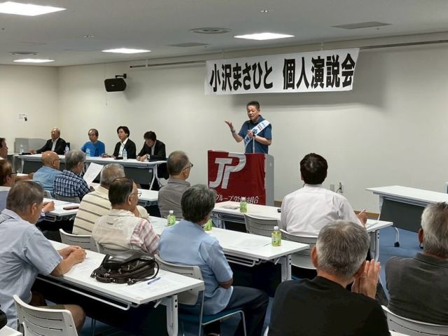 【7月5日（土）】選挙戦3日目！九州地本！
 
ＪＰ労組熊本連協退職者の会　個人演説会！
多くの先輩の皆さまにご参加いただきありがとうございました。
﨑本委員長から、「一丸となって最後まで頑張ろう」と激励のあいさつの後、
日本人の主食であるコメ問題やガソリン暫定税率の廃止、日本郵政グループの抱える政治的課題についてお話いたしました。
「働く者の立場から、引き続き国政の場で仕事をしていきたい」という決意を伝え、先輩方の力強いご支援をお願いをさせていただきました。
最後は、安本熊本連協議長のガンバロー三唱！
熊本連協退職者の皆さまと頑張って参ります！

#小沢まさひと 
#参議院選挙2025 #参議院選挙 
#全国比例 #立憲民主党 
#九州 #熊本 
#jp労組 #郵便局 
#jp労組退職者の会 
#期日前投票に行こう