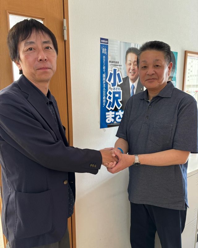 【7月8日(火)】参院選6日目！信越地本！③
 
日頃よりご支援をいただいております運輸労連新潟県連を訪問。
小林書記長（全日通新潟労組執行委員長）と握手、引き続きのご支援をお願いいたしました。

#小沢まさひと 
#運輸労連 #運輸労連新潟県連合会 
#全日通労働組合 #全日通新潟労組 
#参議院選挙2025 #参議院選挙 
#全国比例 #立憲民主党 
#物価高対策 
#食料品消費税ゼロ 
#ガソリン税 
#信越 #新潟 
#jp労組 #郵便局 
#2枚目は小沢まさひと