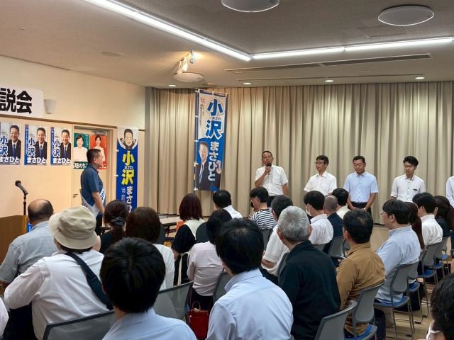 【7月18日(金)】参院選16日目！東北地本１日目！④

「在仙支部　個人演説会」

冒頭、２０１９年当選同期である石垣のりこ候補（宮城県選挙区）より、「小沢候補は１９会の兄貴分、組織力で必ず国会へ送り返していただきたい。」と応援をいただきました。

続いて、熊谷副委員長からは「今は厳しい状況、あと１票の積み重ねが勝敗を決する。東北地本総力をあげて最後まで走り抜き、勝利を勝ち取ろう。」と、力強い激励の言葉を頂戴しました。

私からは、
「自民党は金持ちや大企業を優遇してきた。労働者の大半は中小企業に勤めている。」「このまま何もせずに放置していると、高齢者を支えられなくなる。」「このような国でよいのか。両親ともに育児に携わることができる環境づくりが必要。時間外労働を減らさないと少子化はとめられない。」「今回の戦い耳触りの良い発言に惑わされず、真っ当な眼で選んでほしい。家族、友人知人に最後の最後まで声をかけてほしい。」と訴えさせていただきました。

最後に、在仙８支部の代表から力強い決意表明をいただき、熊谷副委員長のガンバローコールで閉会となりました。

#小沢まさひと 
#参議院選挙2025 #参議院選挙 
#全国比例 #立憲民主党 
#食料品消費税ゼロ 
#jp労組 #郵便局
#宮城県 #仙台市 
#2枚目は小沢まさひと