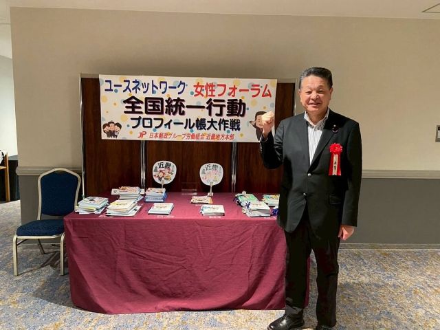 【8月6日(水)】
 
ＪＰ労組近畿地方本部第１８回定期地方大会にて、あいさつさせていただきました。
参議院議員選挙では、近畿地本の皆さまのご支援により、再選を果たすことができました。本当にありがとうございました。
これからも日本郵政グループの課題解決、「すべての働く者・生活者が安心して暮らせる社会の実現」に向けて、全力で取り組んでまいります。
引き続きよろしくお願いします！

#小沢まさひと 
#参議院議員 
#立憲民主党 
#jp労組 
#日本郵政グループ