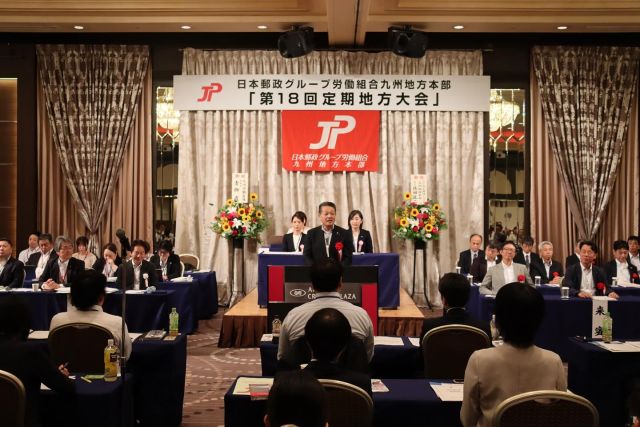 【8月6日(水)】

ＪＰ労組九州地方本部｢第１８回定期地方大会｣にて、あいさつをさせていただきました。
参議院選挙では、九州地本の皆さまのご支援を賜り、再選を果たすことができました。心から感謝申し上げます。
お支え頂いた仲間と再会できたことを嬉しく思います。
皆さまからいただいたご期待に応えるべく、今後も日本郵政グループが抱える課題解決に全力で取り組むとともに、誰もが安心して暮らせる社会の実現をめざしてまいります。
引き続き、よろしくお願いします！

#小沢まさひと 
#参議院議員 
#立憲民主党 
#jp労組 
#日本郵政グループ