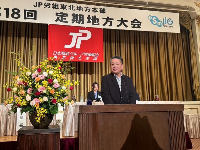 【8月8日（金）】
 
ＪＰ労組東北地方本部「第18回定期地方大会」にて、あいさつをさせていただきました。
大会会場周辺は、仙台七夕まつりが行われており、色とりどりの七夕飾りが街を彩り、多くの人で賑わっておりました。
 
参議院選挙では、東北地本の皆さまのご支援に支えられ、再選を果たすことができました。心より感謝申し上げます。
皆さまからお預かりした大切な議席です。日本郵政グループが抱える課題の解決、「すべての働く者・生活者が安心して暮らせる社会の実現」に向けて、これからも全力で取り組んでまいります。
引き続き、よろしくお願いいたします。

#小沢まさひと 
#参議院議員 
#立憲民主党 
#jp労組 
#仙台七夕まつり