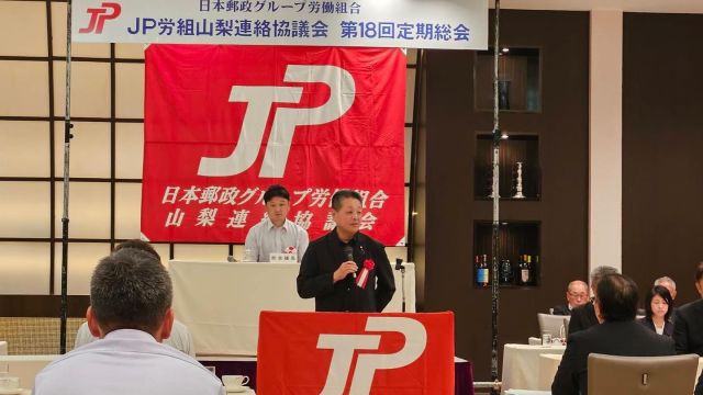【8月20日(水)】
 
ＪＰ労組山梨連絡協議会第18回定期総会に出席いたしました。
参議院選挙において、地元・山梨の皆さまから心強く、熱いご支援をいただきました。皆さまのお力添えがあったからこそ、2期目の再選を果たすことが出来ました。心より感謝申し上げます。
今後も日本郵政グループの抱える様々な課題に真摯に向き合い、全力で取り組んで参ります。
引き続きよろしくお願いします！

#小沢まさひと 
#参議院議員 
#立憲民主党 
#jp労組 
#日本郵政グループ 
#山梨 #甲府