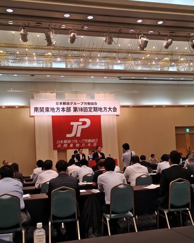 【８月９日(土)】

ＪＰ労組南関東地方本部第１８回定期地方大会にて、感謝の気持ちを込めてあいさつをさせていただきました。
出身地本の仲間の皆さまと再会ができましたことを、大変嬉しく思っております。
参議院選挙では、南関東地本の皆さまが声を掛け合い、支えてくださり、再選を果たすことができました。あらためて心より御礼申し上げます。
今後も、郵政事業の持続的発展に向けて全力で取り組むとともに、誰もが安心して暮らせる社会の実現をめざして参ります。
引き続き、よろしくお願いします。

#小沢まさひと 
#参議院議員 
#立憲民主党 
#jp労組 
#jp労組南関東地方本部