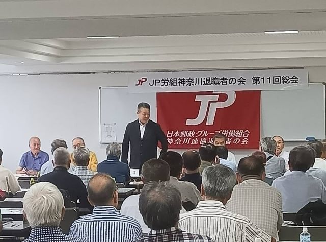 【9月12日(金)】
 
ＪＰ労組神奈川連協退職者の会総会に途中より参加をさせていただきました。
先輩、ご家族の皆さまからいただきました大切な議席です。6年間、少子高齢化問題をはじめ山積する日本郵政グループの課題解決にしっかりと取り組んで参ります。
また、昨日は党の新執行部体制が発表されました。
少数与党に対し、とことん論戦に挑み国民の皆さまから支持される様に頑張ります。
今後とも変わらぬご指導をお願いいたします。

#小沢まさひと 
#立憲民主党 
#参議院議員 
#jp労組 
#jp労組神奈川連絡協議会 
#jp労組退職者の会