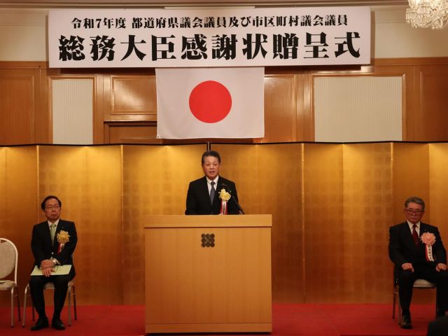 【10月20日(月)】
 
令和7年度 都道府県議会議員及び市区町村議会議員 総務大臣感謝状贈呈式にあたり、永年にわたり地方自治の発展に尽くしてこられた皆さまに、参議院総務委員会を代表して祝辞を述べさせていただきました。
社会保障関係費や人件費の増加、物価上昇等の中、ＤＸ・ＧＸの推進、防災・減災対策、老朽インフラの適切な管理など、重要課題への対応が求められております。
社会経済地域の構造が大きく変化する中、行政監視・政策立案機能を担う地方議会の重要性は、ますます高まっています。
住民の負託に応え、時代の変化に即した地方自治の発展に一層ご尽力を賜りますようお願い申し上げます。

#小沢まさひと 
#参議院議員 
#立憲民主党 
#jp労組 
#総務委員会 
#地方自治