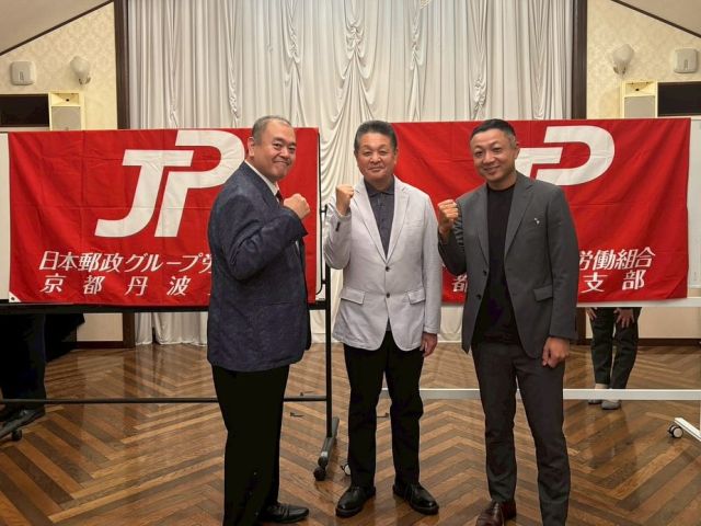 【10月18日(土)】

ＪＰ労組京都北部支部・京都丹波支部の執行委員及びユースネットワーク・女性フォーラムの政治セミナーにおいて、「日本郵政グループの課題解決、すべての働く者・生活者が安心して暮らせる社会の実現に向けて」について講演をさせていただきました。
組合員の皆さまからお預かりいたしました大切な議席です。任期6年間、山積する課題の解決に向け、しっかり取り組んで参ります。
石倉孝幸支部長・新宮雅央支部長はじめ北部支部、丹波支部の皆さま、引き続きご支援よろしくお願いいたします。

#小沢まさひと 
#参議院議員 
#立憲民主党 
#jp労組 
#日本郵政グループ 
#jp労組京都北部支部 
#ｊｐ労組京都丹波支部 
#京都