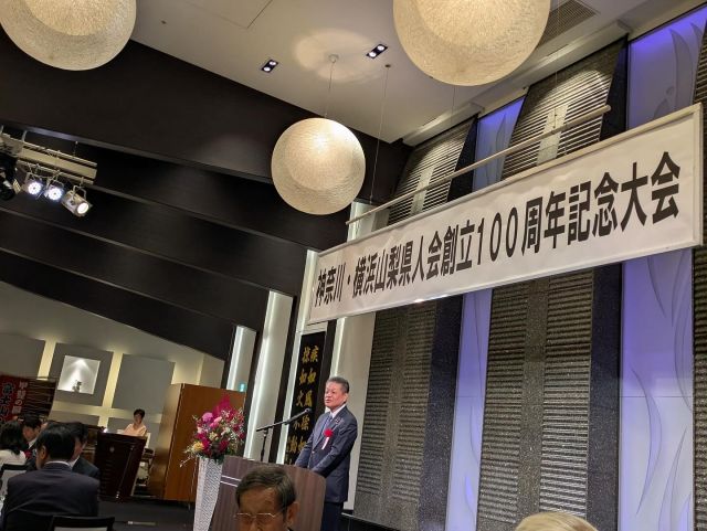 【11月9日(日)】

生憎の雨の日曜日。
横浜で開催の「神奈川・横浜山梨県人会創立100周年記念大会」であいさつをさせていただきました。

#小沢まさひと 
#参議院議員 
#立憲民主党 
#jp労組 
#神奈川 
#横浜 #山梨