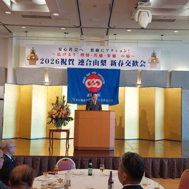【1月7日(水)】
2026年祝賀連合山梨新春交歓会に参加を致しました。
「働くことを軸とする安心社会」の実現のため、連合山梨の皆さんと連携を深め、豊かで元気な山梨県にしたいと考えております。本年もよろしくお願い致します。

参加の皆さんのご健勝とご発展を祈念し、鏡開きも行いました。
#小沢まさひと 
#参議院議員 
#立憲民主党 
#jp労組