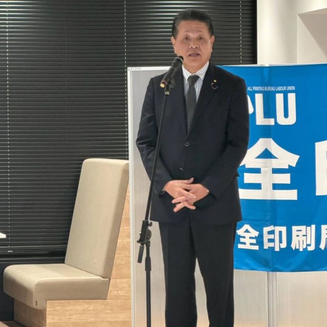 【1月15日（木）】

昨年７月の参議院選挙では大変お世話になりました全印刷局労働組合「新春の集い」に参加をさせていただきました。

#参議院議員 
#小沢まさひと 
#jp労組 
#全印刷局労働組合 
#衆議院議員津村啓介