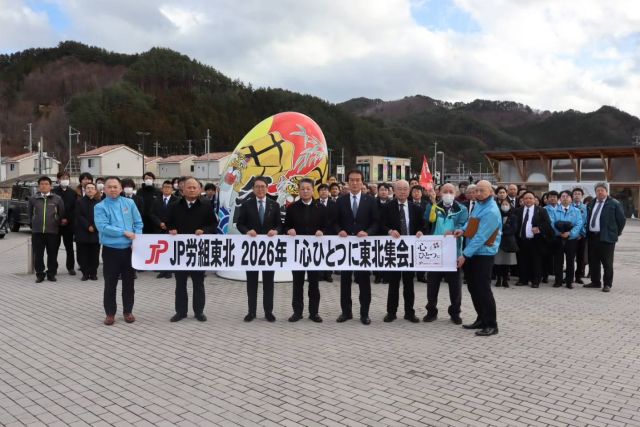 【3月7日（土）・8日（日）】

ＪＰ労組「心ひとつに東北集会」に参加をしてきました。
今年は東日本大震災から15年目。住宅や道路等インフラ整備は進んでいますが、未だに地元に戻れない方々もおられます。被災された方々の心のケアは今後もしっかりおこなっていく必要があります。
２日間にわたり被災地の岩手県遠野市、釜石市、大槌町に伺いました。
これからも参議院災害対策及び東日本大震災復興特別委員会の委員として、しっかり取り組んで参ります。

#小沢まさひと
#参議院議員
#jp労組
#立憲民主党
#山梨県甲府市