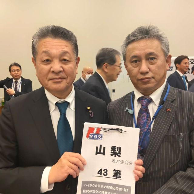 3月4日、ハイタクフォーラム 2026総決起集会に出席し、ハイタクを公共の財産と位置づけ住民の安全に移動する権利を守るための請願署名を、全自交労連の溝上委員長から受け取りました。

#小沢まさひと
#参議院議員
#jp労組
#立憲民主党
#山梨県甲府市