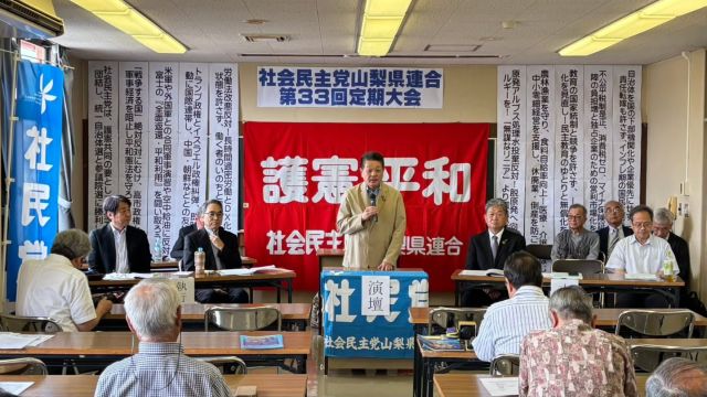 【5月31日（日）】

社会民主党山梨県連合会第33回定期大会で立憲民主党山梨県連合会の代表としてあいさつをさせていただきました。
国家情報局設置法案、いわゆるスパイ防止法をはじめとして、政府与党は数を背景として改憲に向けた動きを加速させている状況です。しかし、参議院は少数与党となっており、そうはいきません。
冷静に熟慮を重ねることとし慎重な対応が必要です。
私も憲法審査会理事として、精一杯努めて参ります。
引続き、ご指導をお願いいたします。

#小沢まさひと
#立憲民主党
#jp労組
#山梨
#社民党