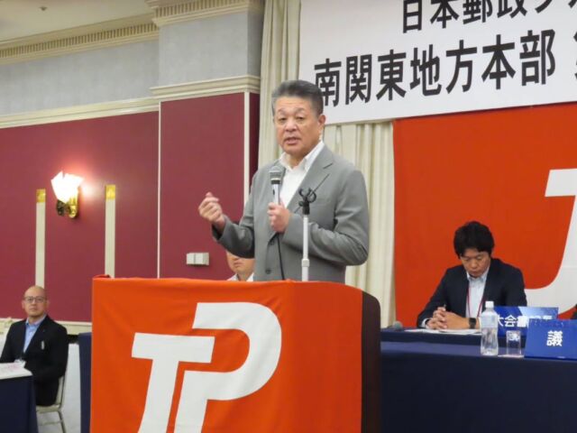 【7月10日（金）】　

本会議、災害対策及び東日本大震災復興特別委員会を終え、午後から出身のJP労組南関東地方本部/第19回定期地方大会へ駆けつけました。
挨拶では先月、郵便法改正と議員立法郵政民営化法改正が成立したことを報告、国民から信頼される郵政事業の再構築を目指してさらに努力をしていきましょうと訴えました。
２年後の参議院議員選挙には「しば 慎一」議員がJP労組組織内として２期目に挑戦します。組織の未来と郵政事業の持続可能性を確固たるものにするためにも、しば慎一議員への力強いご支援をお願いします。

#小沢まさひと
#jp労組地方大会
#jp労組しば慎一
#立憲民主党
#参議院議員