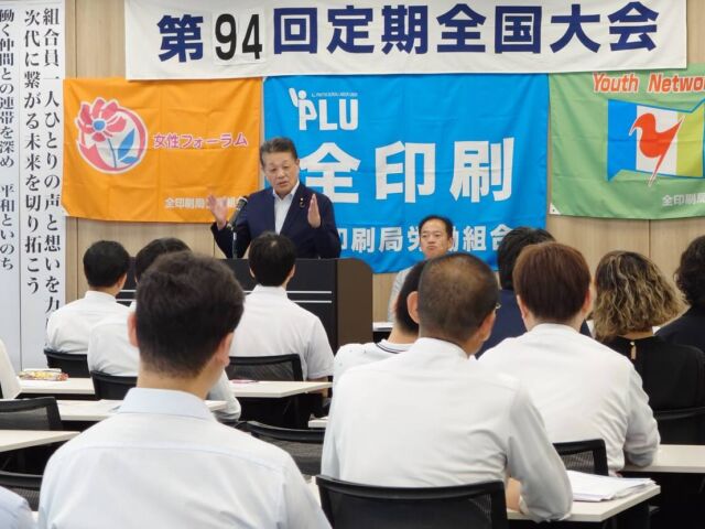 【8月27日（木）】

日頃よりご支援をいただいております「全印刷局労働組合」の定期全国大会であいさつをさせていただきました。
印刷業界はデジタル化や資材高騰など大きな構造変化の渦中にあります。
全印刷の皆さんが直面する労働条件の維持・向上といった課題解決に向け、強力に連携して参ります。
持続可能な業界の未来と現場で働く皆さんの権利擁護のため、国政の場から課題達成に全力で取り組む所存です。
共に未来を切り拓いて参りましょう。

#小沢まさひと 
#立憲民主党 
#jp労組 
#しば慎一 
#全印刷局労働組合