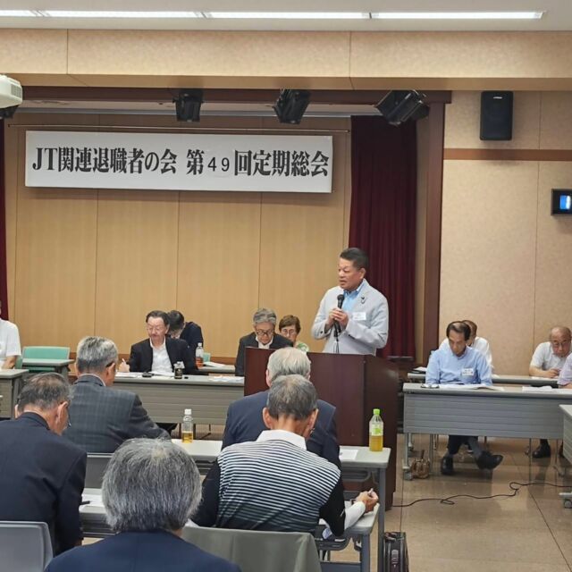 【9月14日（月）】

日頃からお世話になっておりますJT関連退職者の会の第49回定期総会に出席し、来賓として吉川さおり議員と共にご挨拶をさせていただきました。
7月熊本地震、８月には千葉県内を襲った大雨等日本国内では相次ぐ自然災害。参議院災害対策復興特別委員会の理事として、災害への備えの重要性についてお話をさせていただきました。また、衆議院選挙以降の立憲民主党・中道改革、公明党の３党による合流について、できなかった経緯と今後の党のあり方についてもを説明させていただきました。

退職者会の会報「はげまし」をお送りいただいております。ありがとうございます。９月発行の会報誌に「熊本地震発生」について寄稿された熊本の方も本日出席されてます。復旧復興はこれからが大変です。長い道のりになりますが応援しております。

#小沢まさひと
#参議院議員
#jp労組
#立憲民主党
#JT関連退職者の会