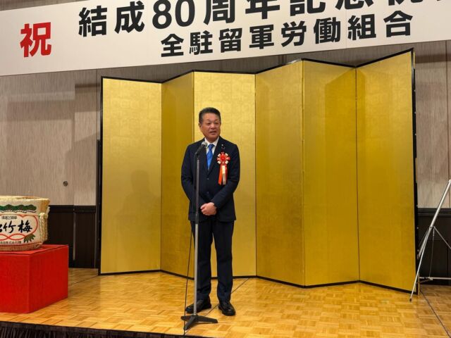 【9月26日（土）】

全駐留軍労働組合結成80周年記念祝賀会に出席、
駐労議連事務局長としてあいさつをさせていただきました。
米軍基地で働く皆さんの政策実現に向け
議連の仲間と共にしっかり取り組んで参ります。

祝賀会前に開催されました定期大会において
退任されました紺谷智弘前委員長。
長年に渡り大変お世話になりありがとうございました。
紺谷前委員長より新たに清水千代宣委員長が就任され
新体制がスタートしました。
駐労議連としてしっかり取り組んで参ります。
引続きよろしくお願い致します。

#小沢まさひと 
#全駐留軍労働組合 
#jp労組 
#参議院議員 
#立憲民主党