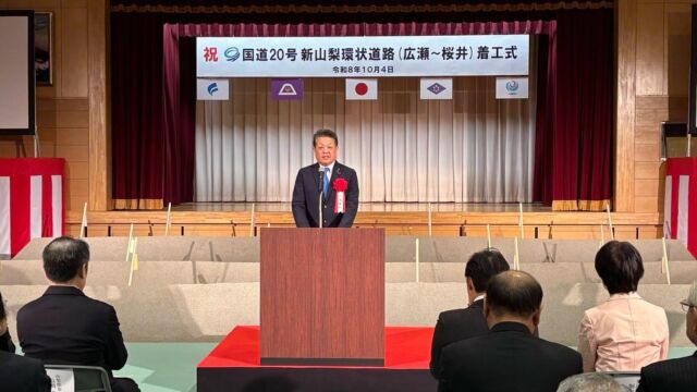 【10月4日（日）】

国道20号線新山梨環状道路（広瀬〜桜井間）着工式に
参加いたしました。
地域の交通利便性向上や防災力の強化、
経済活性化を担う重要な事業のスタートに立ち会い
あいさつをしました。
その後、今後の工事の安全を祈念して
石和西小学校の皆さんと鍬入れを行いました。
安全第一で無事に工事が推進され、
早期完成へとつながることを心より祈念致します。

#小沢まさひと 
#山梨県 
#jp労組 
#参議院議員 
#立憲民主党